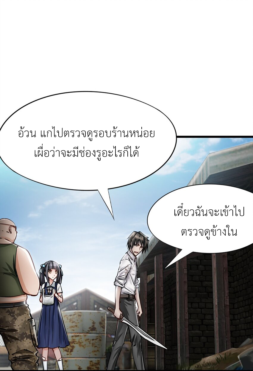 ช่างกล วันสิ้นโลก (Apocalypse Mechanic) ตอนที่ 14 หน้า 4