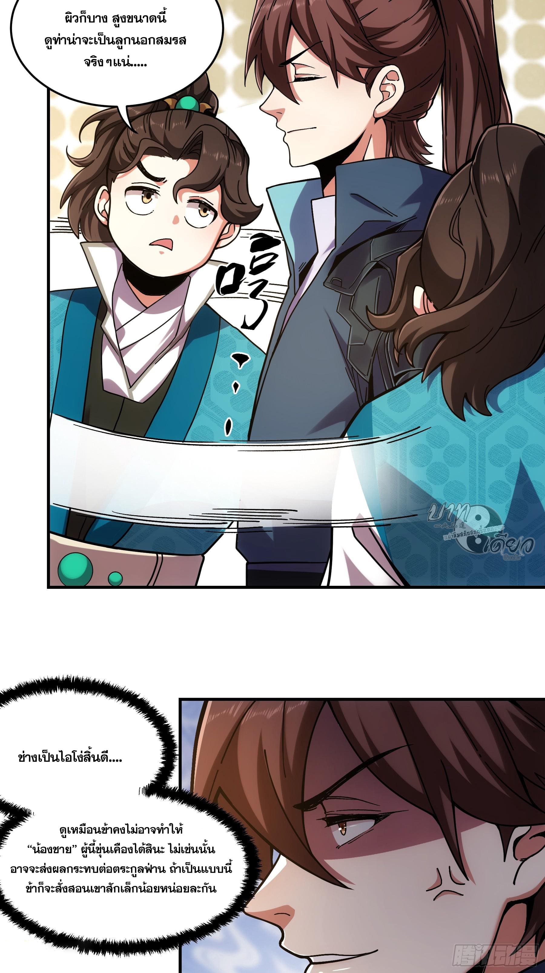 หาญท้าชะตาฟ้า ปริศนายุทธจักร ตอนที่ 17 หน้า 9