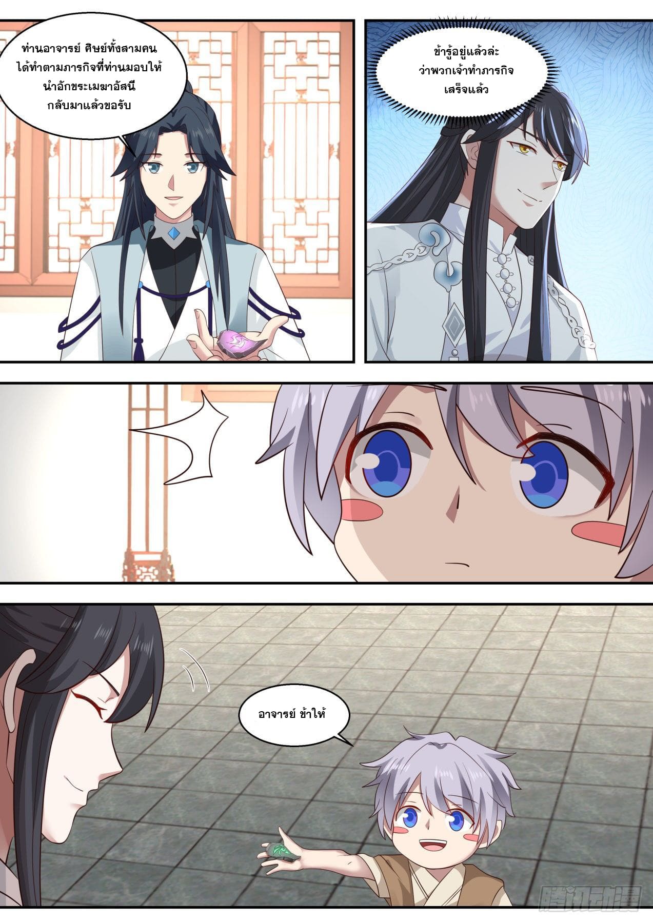 ปฐมบุรุษแห่งยุค (ทันจีน) ตอนที่ 80 หน้า 6