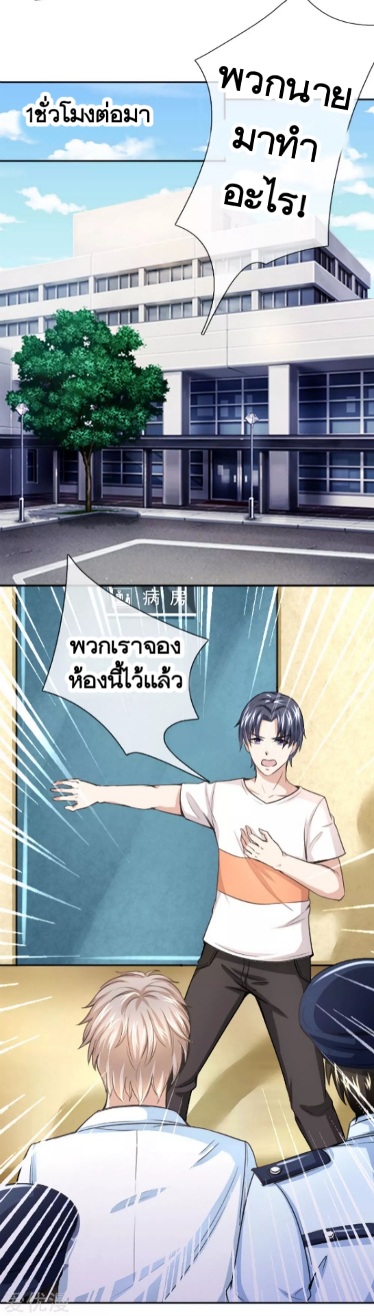 สุดยอดปรมาจารย์มีด ตอนที่ 35 หน้า 3