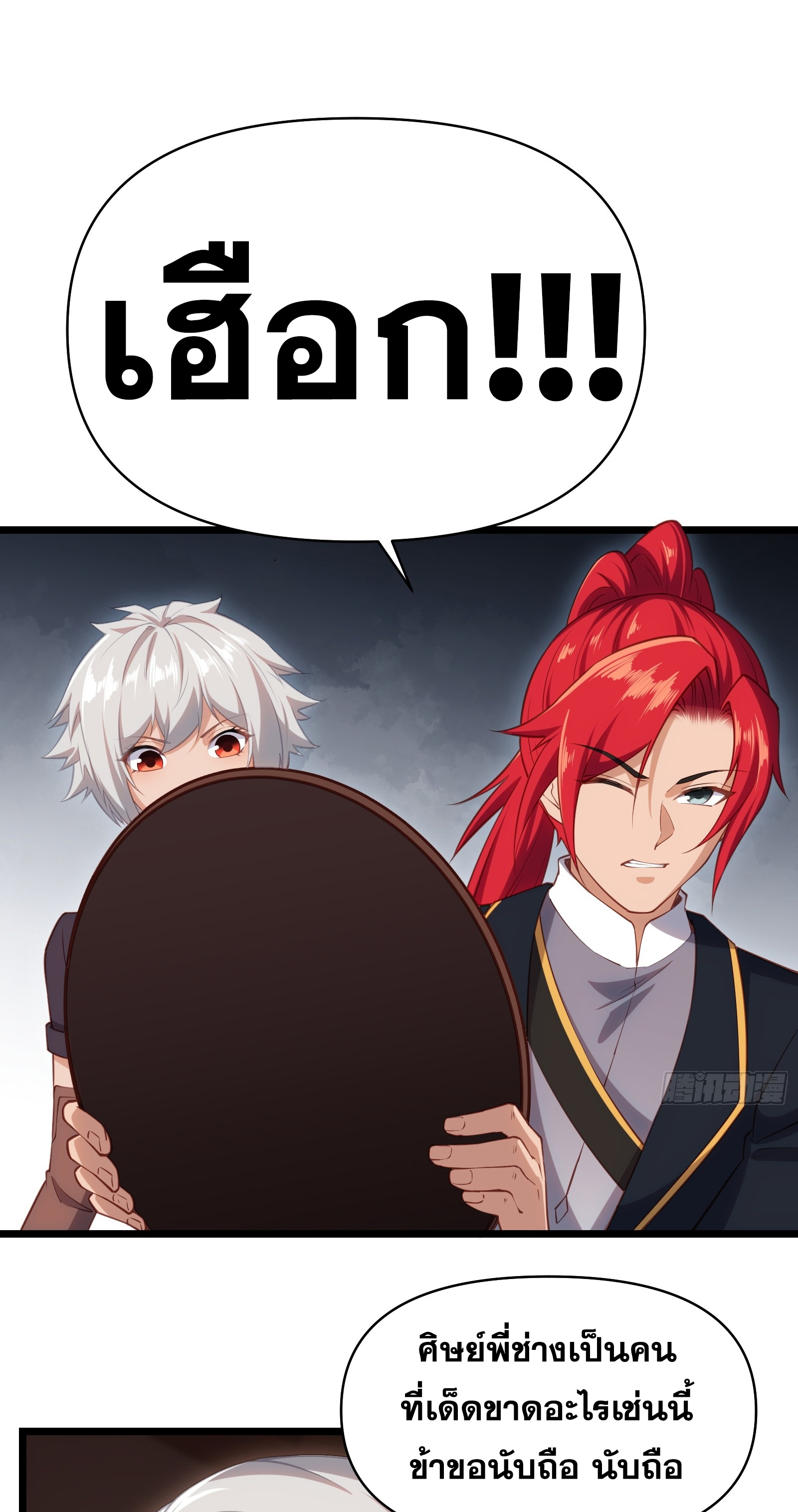 ข้ามโลกมาเป็นNPC ตอนที่ 35 หน้า 30