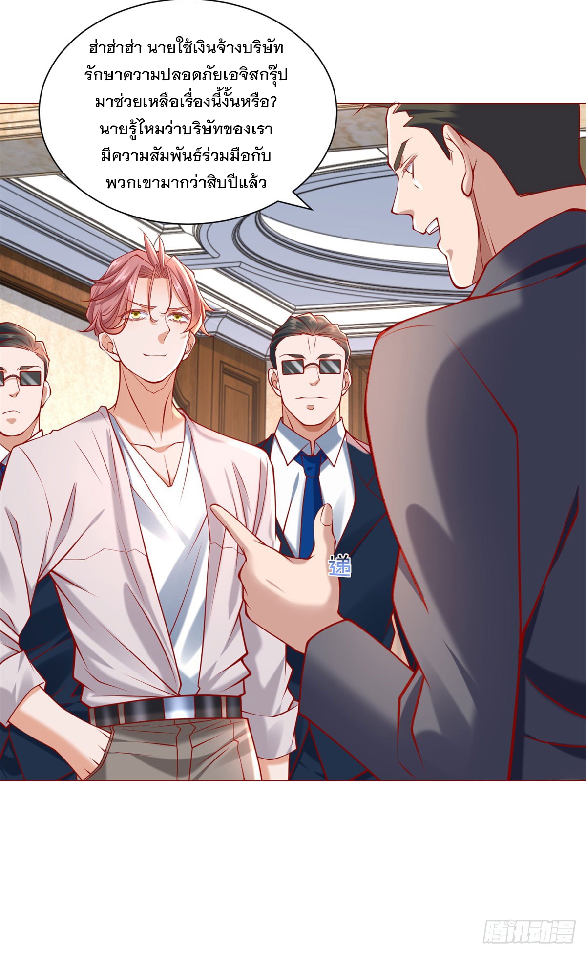 ฉันมีระบบเรียกรถในตำนานสุดเทพ ตอนที่ 61 หน้า 22