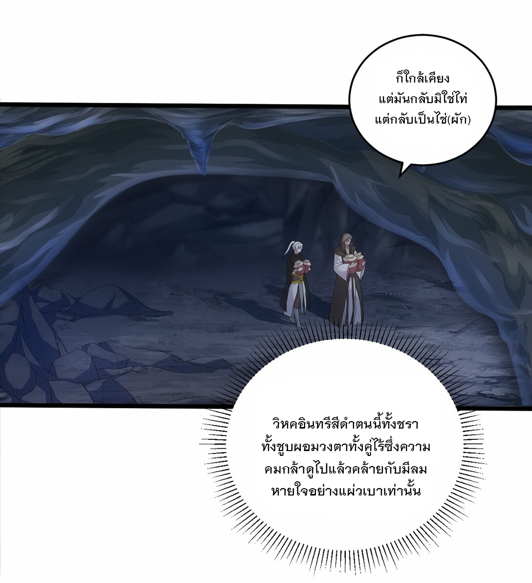 มหาเทพเอกะหมื่นบรรพกาล (จบ) ตอนที่ 79 หน้า 14