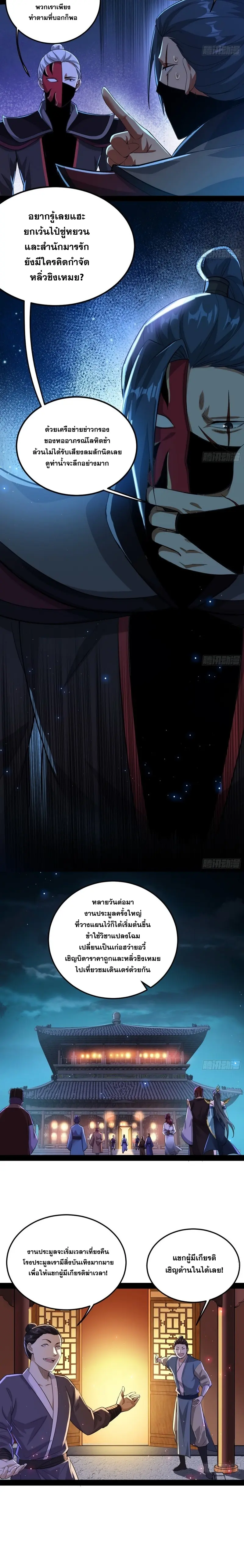 I'm an Evil God ข้าคือจักรพรรดิปีศาจ ตอนที่ 103 หน้า 10