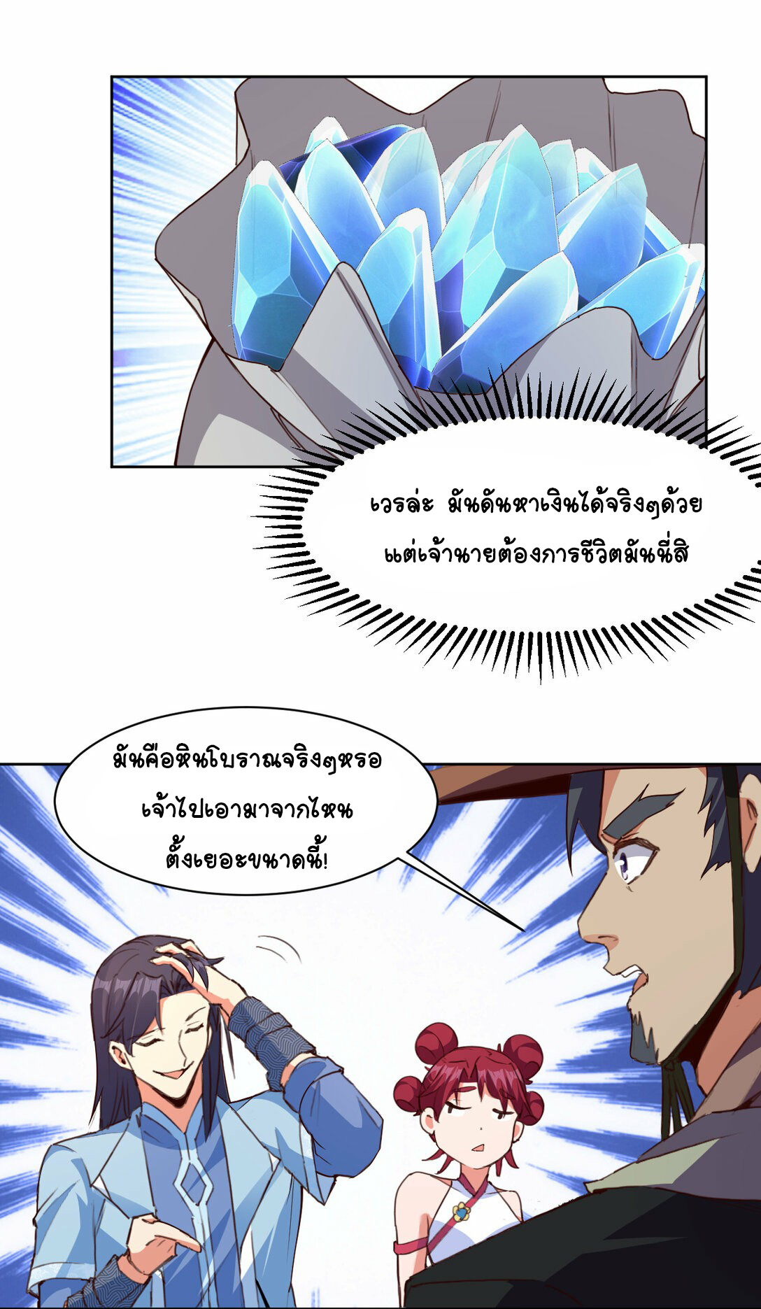 นักรบคีย์บอร์ดอมตะ ตอนที่ 33 หน้า 19