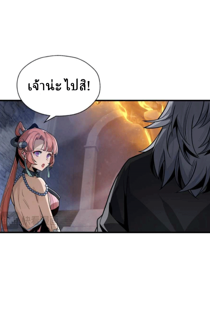 จอมมารสุดแกร่ง ล้างแค้นศิษย์ทรยศ ตอนที่ 40 หน้า 6