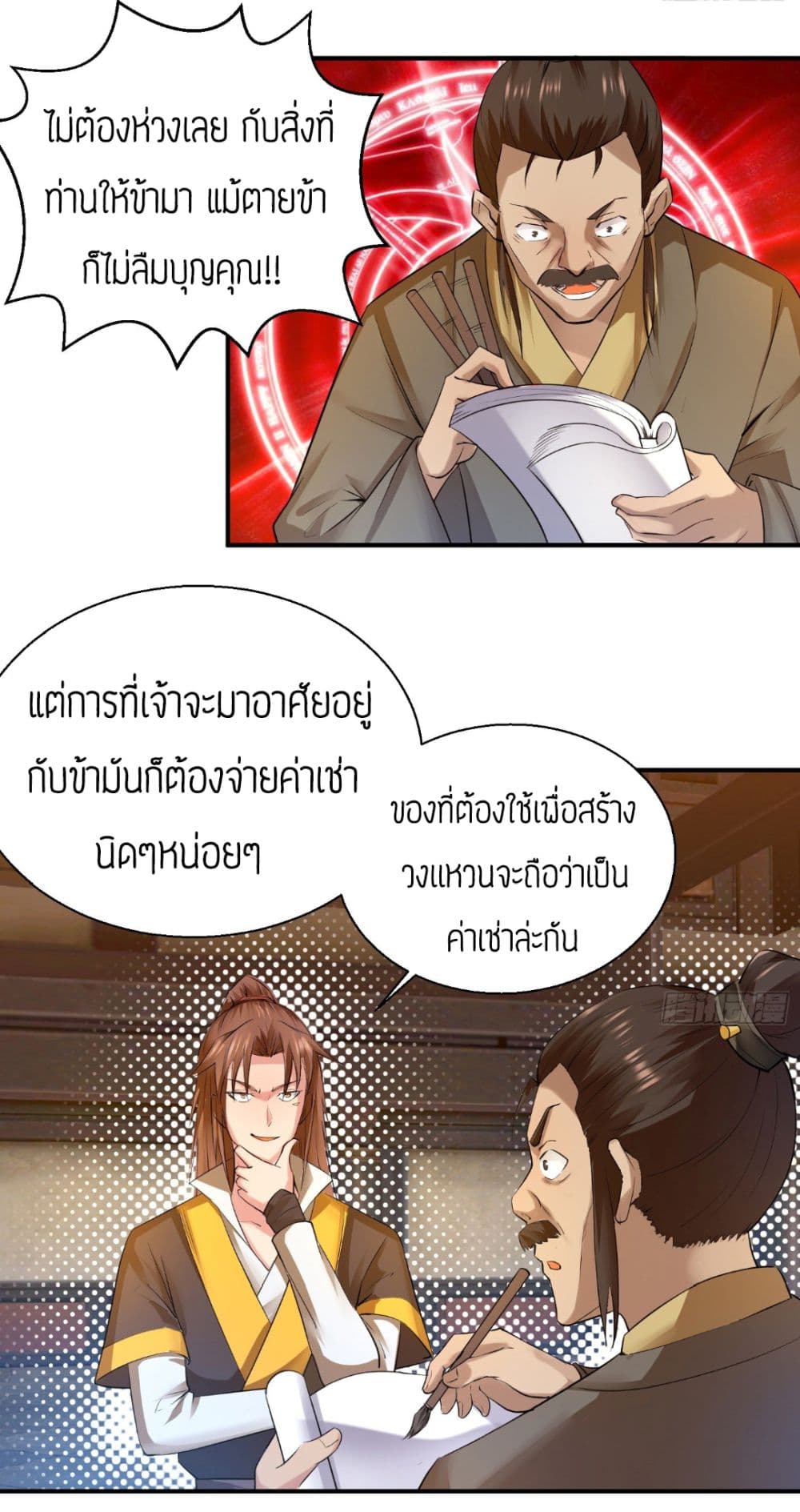 Reversal of God King ตอนที่ 10 หน้า 22