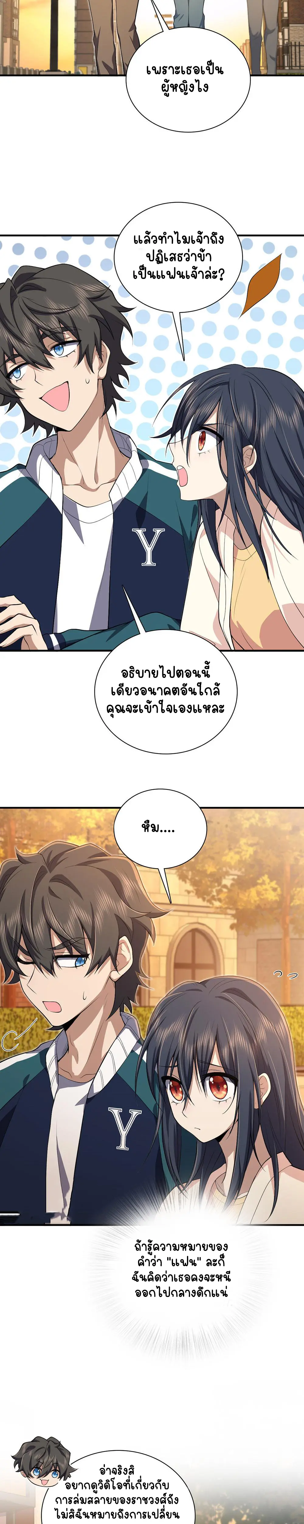 ภรรยาผมเป็นคนเมื่อ1000ปีที่แล้ว My Wife Is From a Thousand Years Ago ตอนที่ 17 หน้า 13
