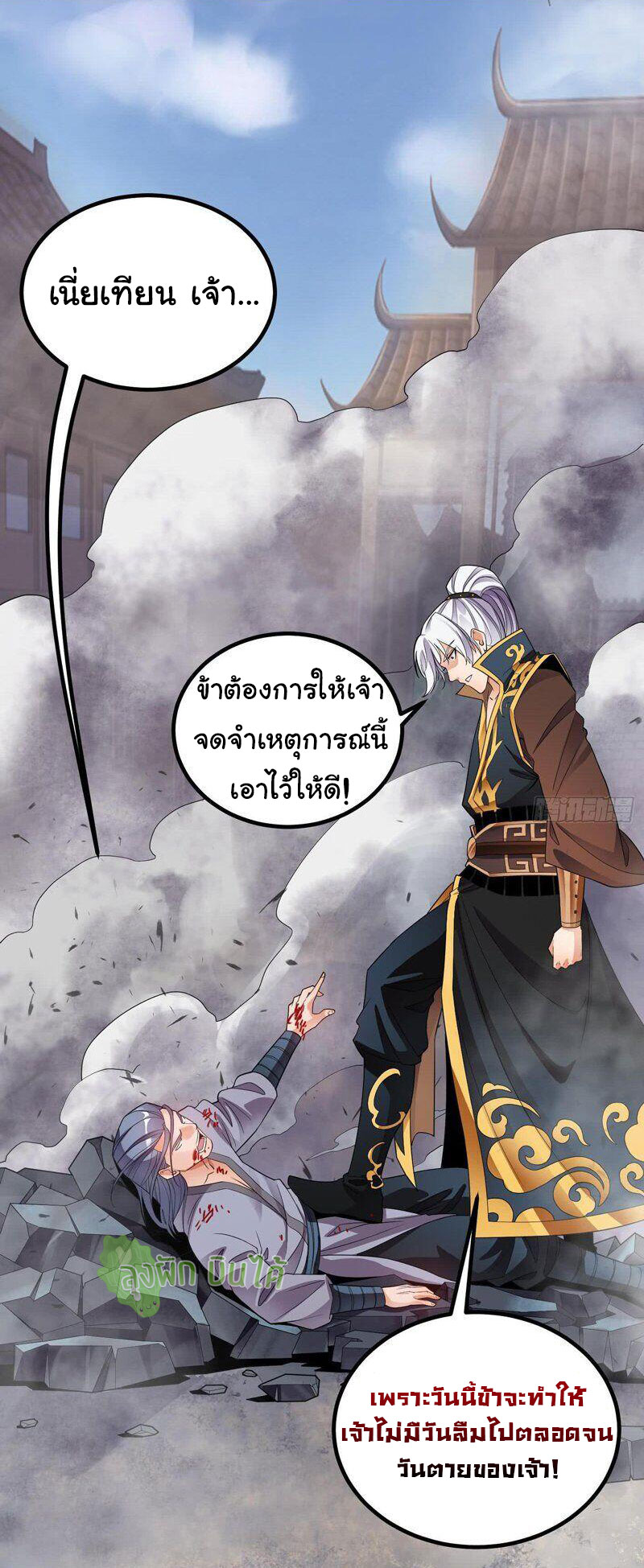 ETERNAL EMPEROR ตอนที่ 7 หน้า 18