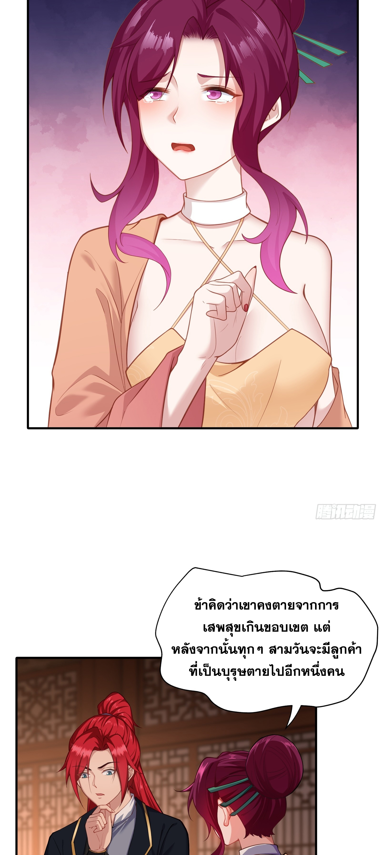 ข้ามโลกมาเป็นNPC ตอนที่ 6 หน้า 35