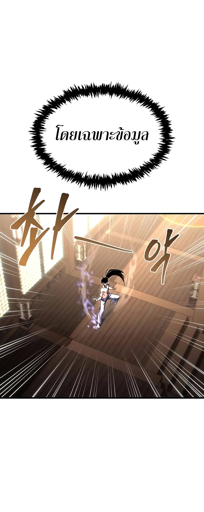 ตำนานการจุติใหม่ของเทพมาร ตอนที่ 3 หน้า 11