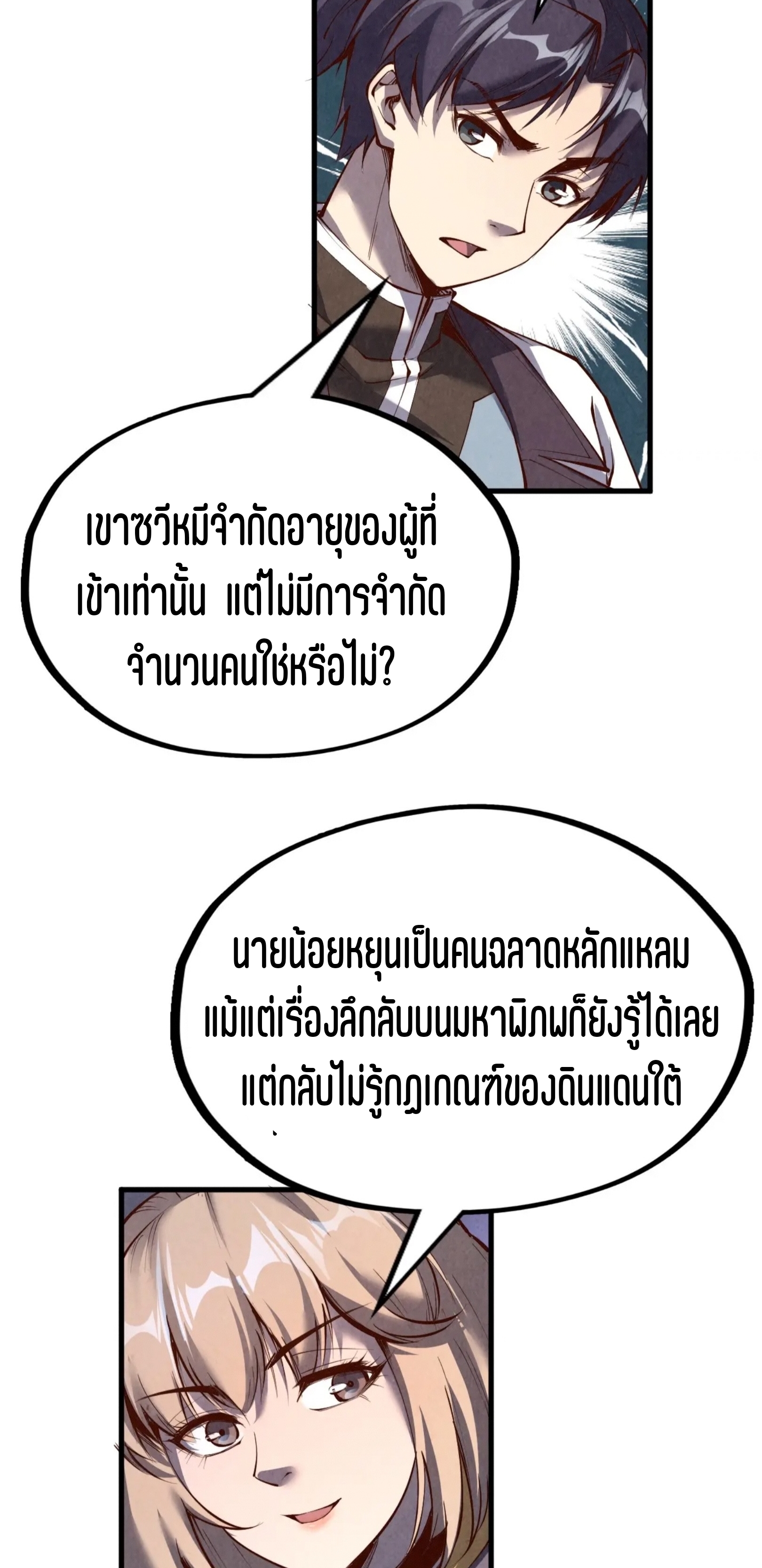 มหาเทพนิรันดร์กาล ตอนที่ 113 หน้า 48