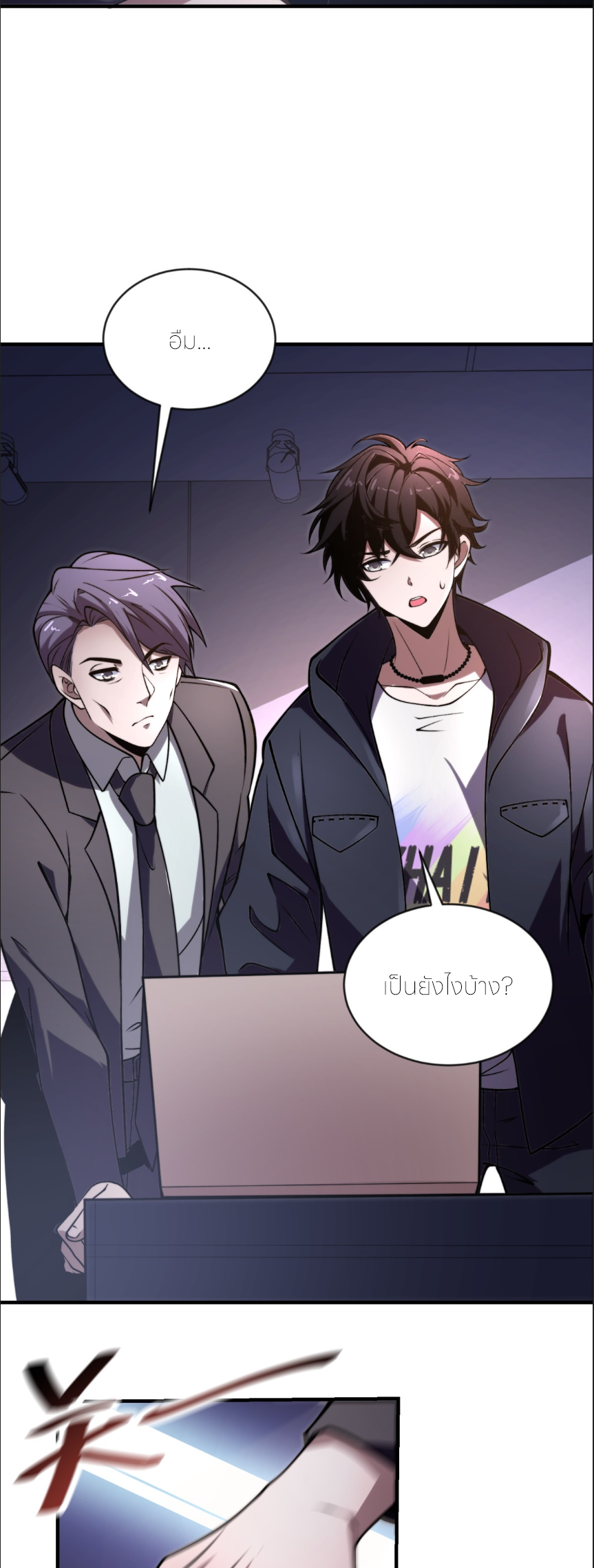 แค่แตะ... ก็อัปเกรด! ตอนที่ 4 หน้า 24