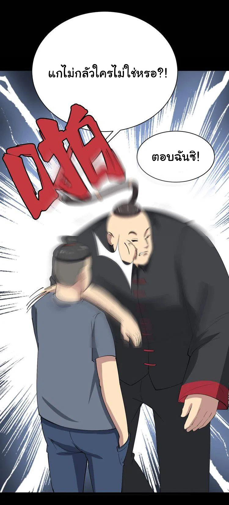 Bad Hand Witch Doctor สุดยอดพ่อมดหมอผี ตอนที่ 15 หน้า 68