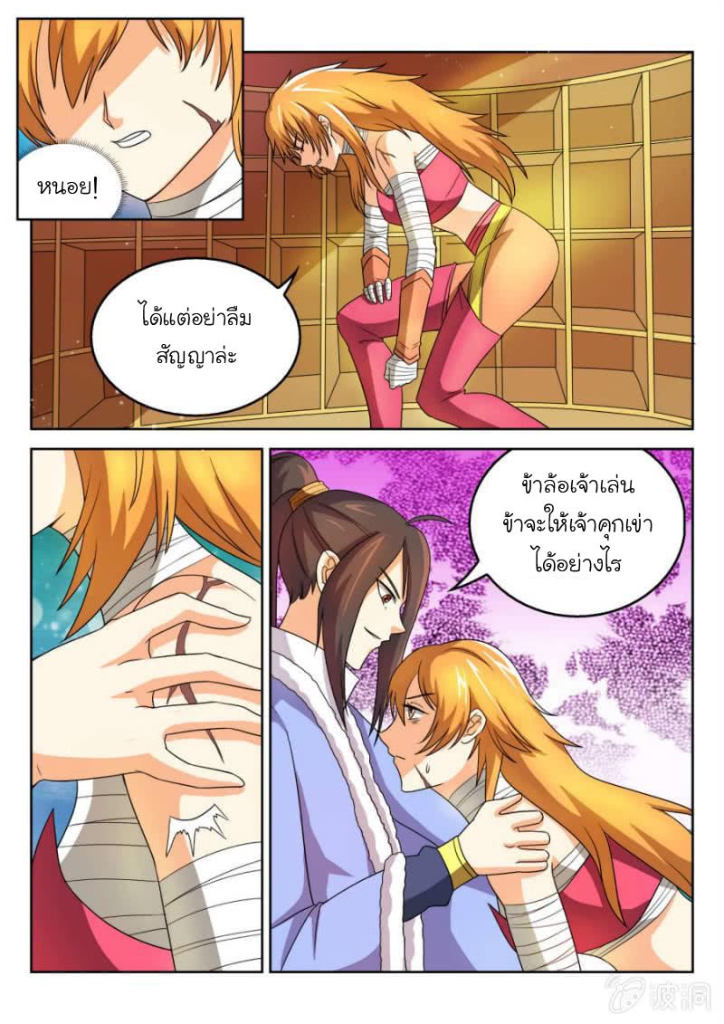จักรพรรดิสวรรค์ ตอนที่ 53 หน้า 2