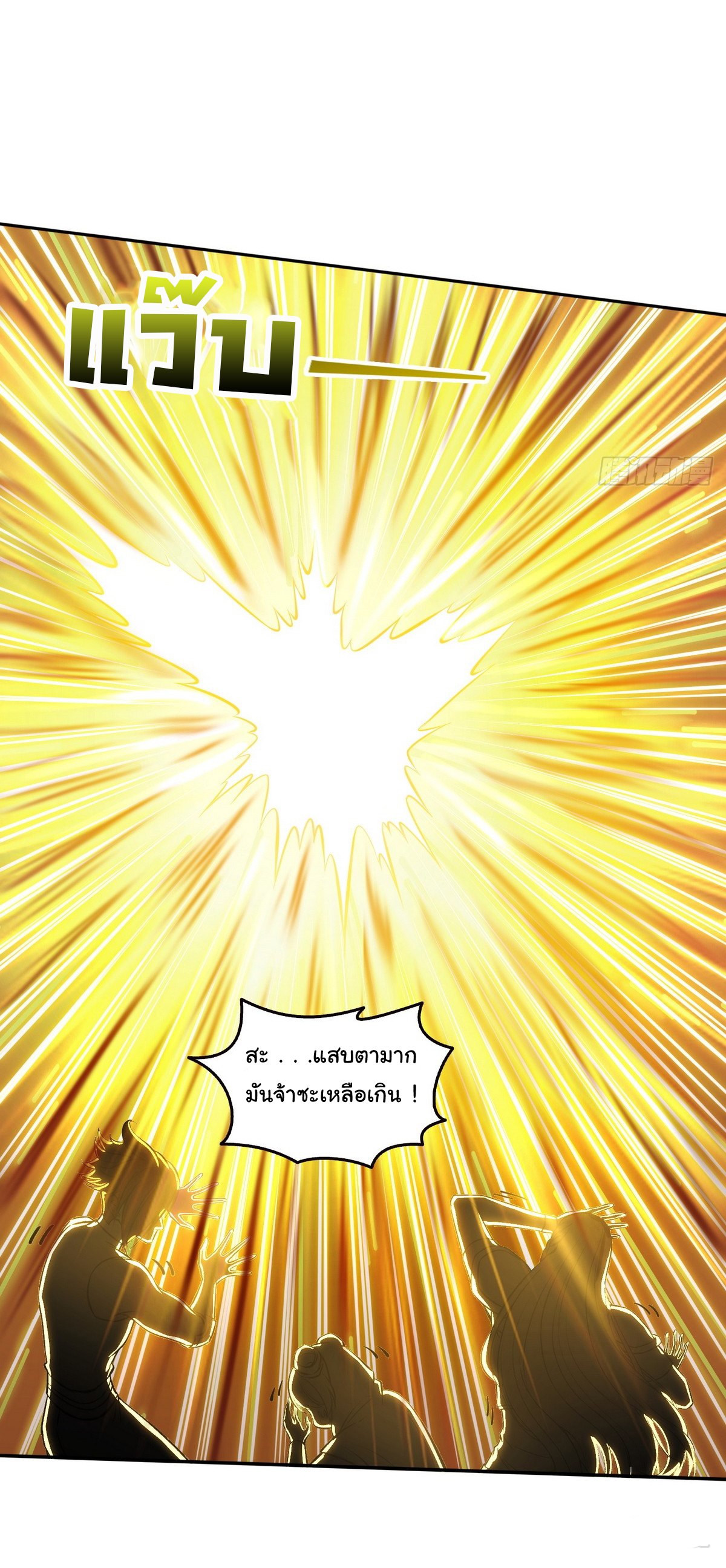 ย้อนเวลากลับมาเป็นจอมเวทย์แห่งความตาย ตอนที่ 20 หน้า 25