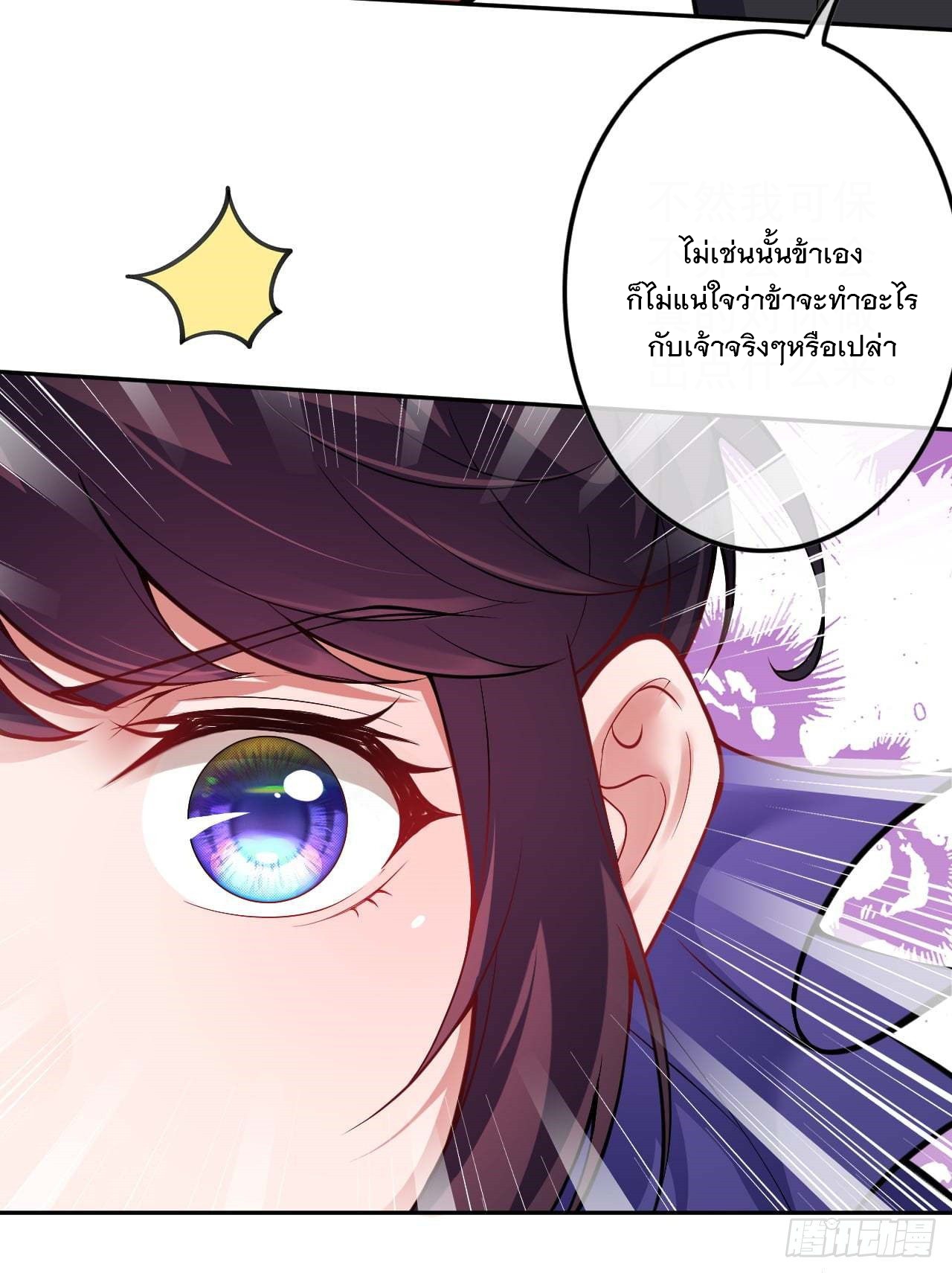 อาณาจักรดาบอมตะ ตอนที่ 106 หน้า 16