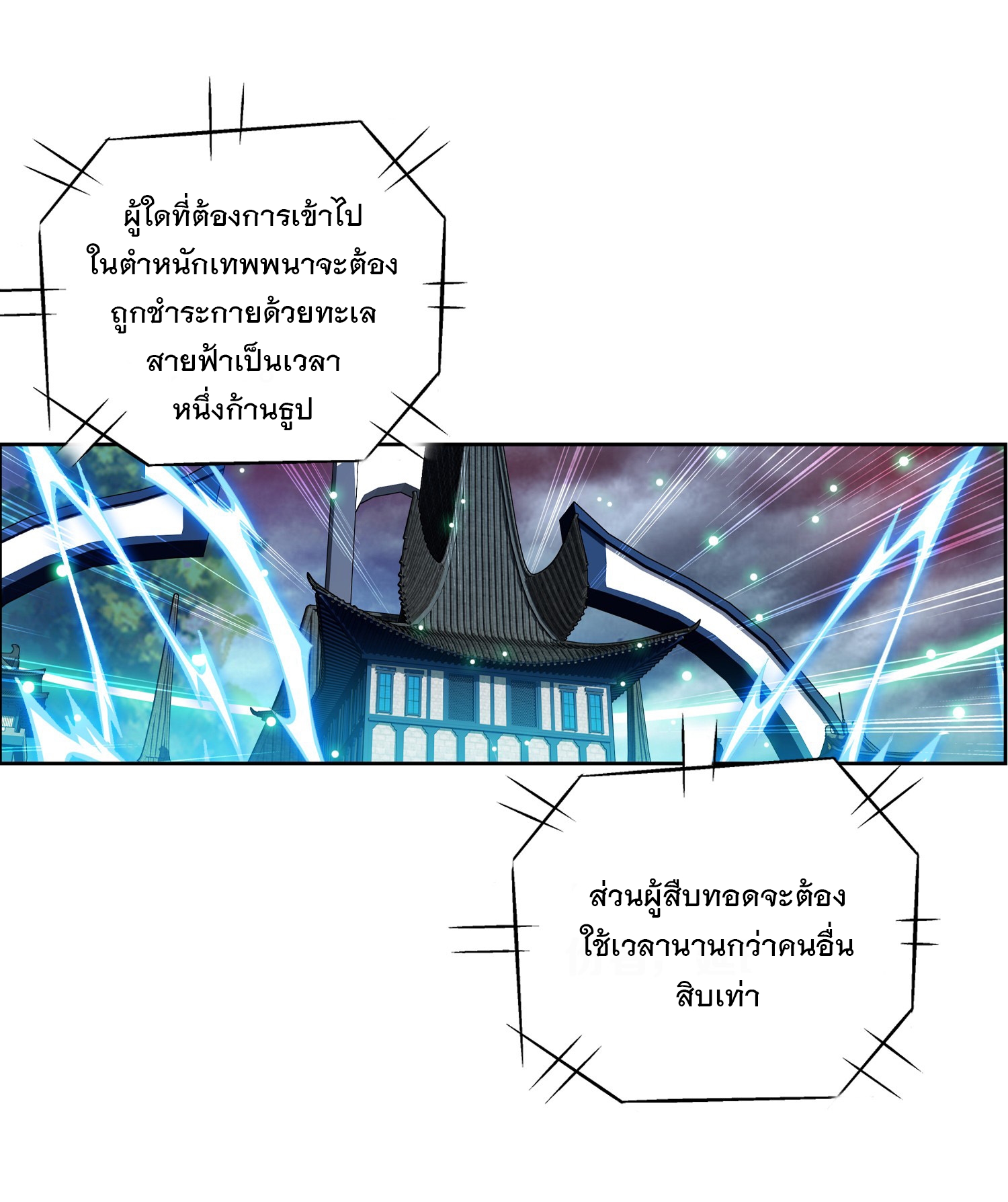 Da Zhu Zai ศึกปรมาจารย์สะท้านฟ้า (ชนจีน) ตอนที่ 343 หน้า 37