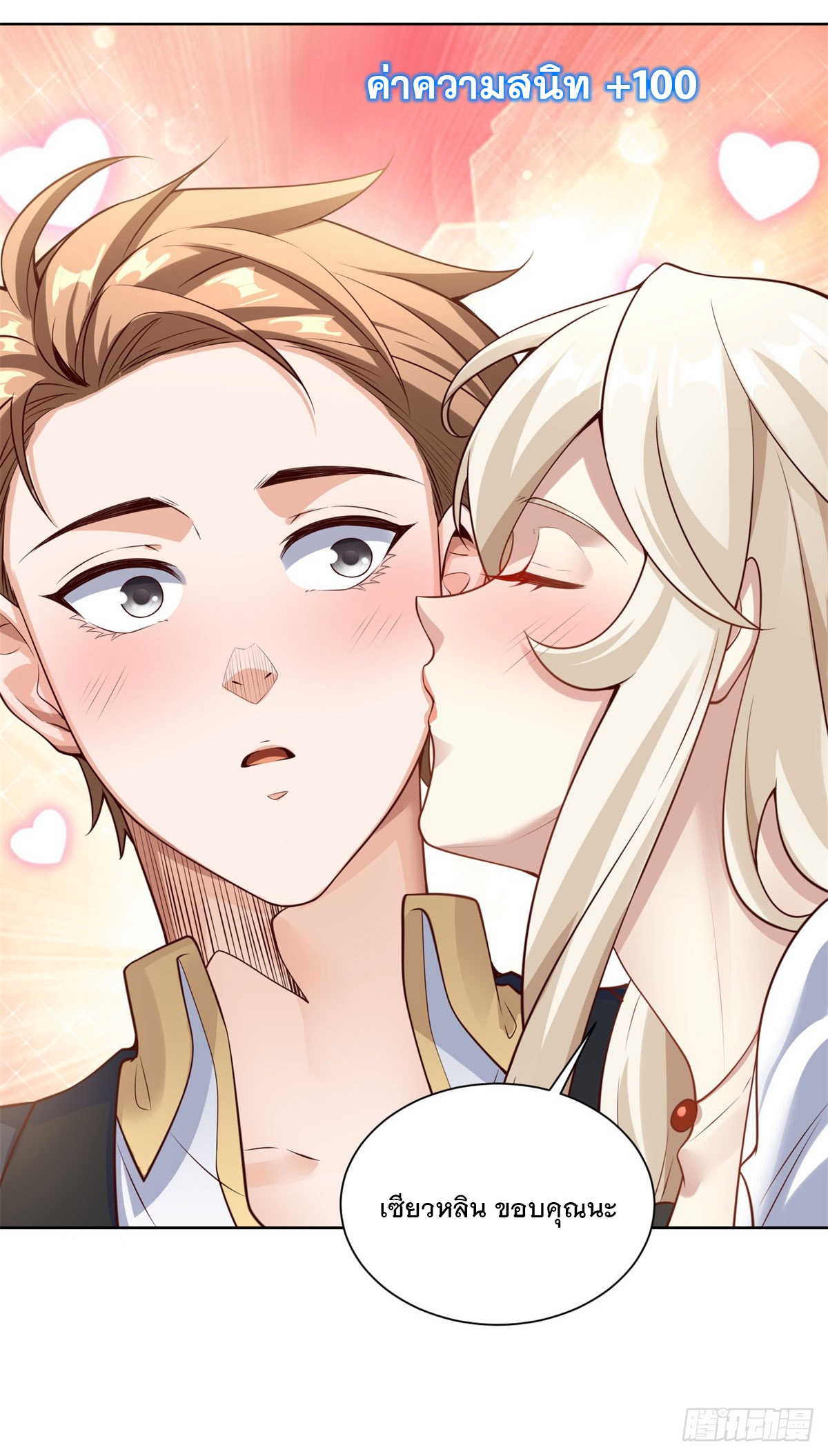 ฉันจะขึ้นไปบนจุดสูงสุดด้วยระบบสัญญาเทพธิดา ตอนที่ 23 หน้า 16