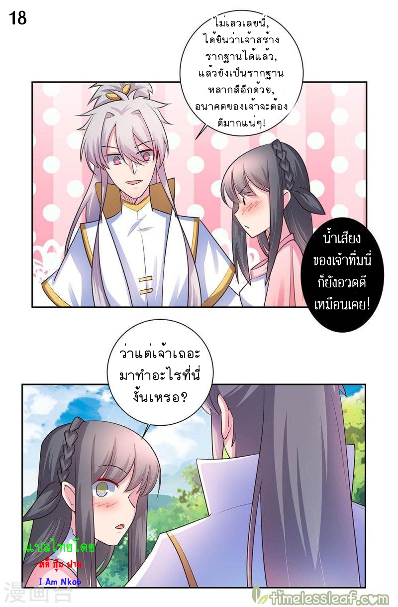 Above All Gods เทพยุทธเหนือเทวะ ตอนที่ 54 หน้า 19