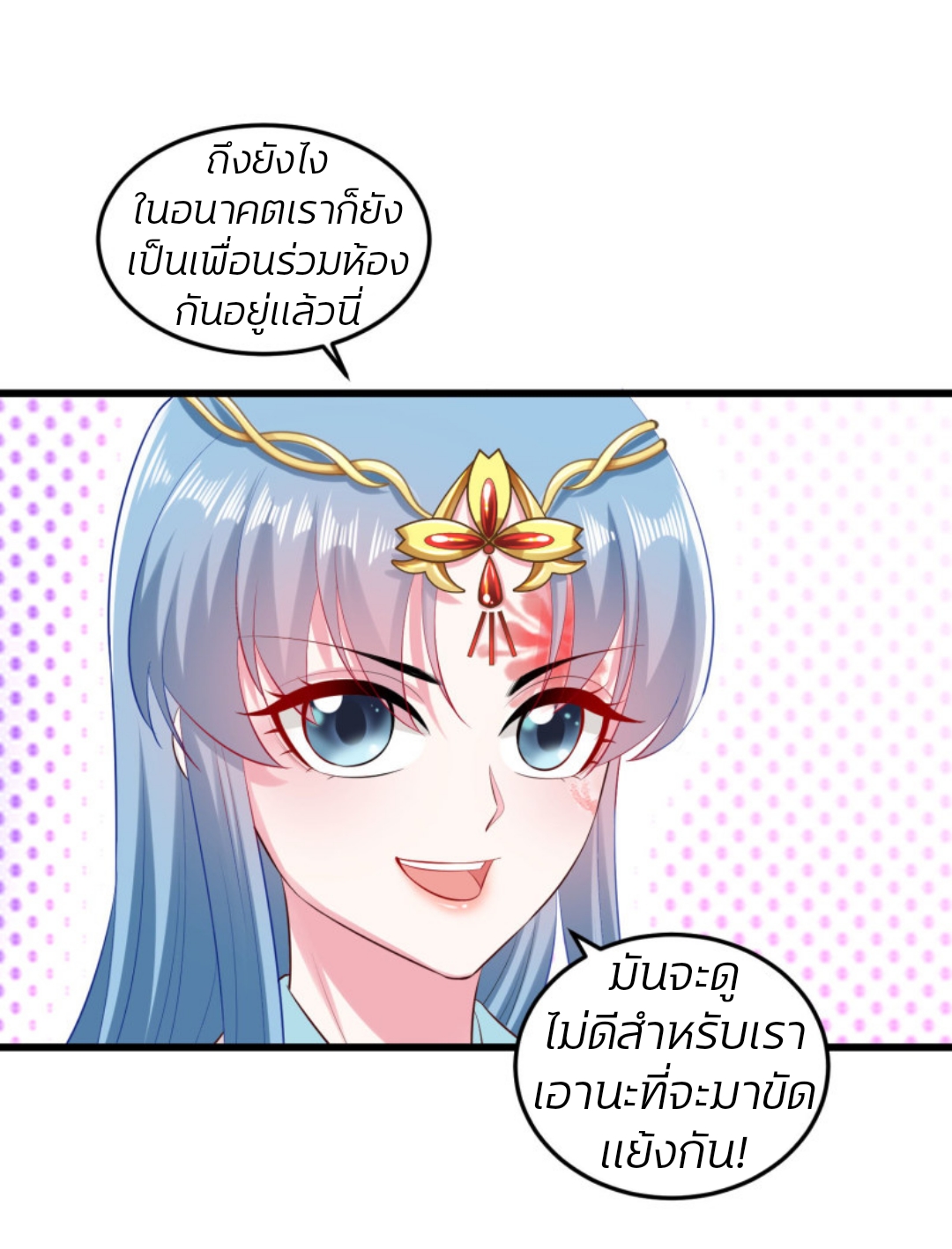 คุณหนูใหญ่แพทย์พิษมรณะ ตอนที่ 15 หน้า 3
