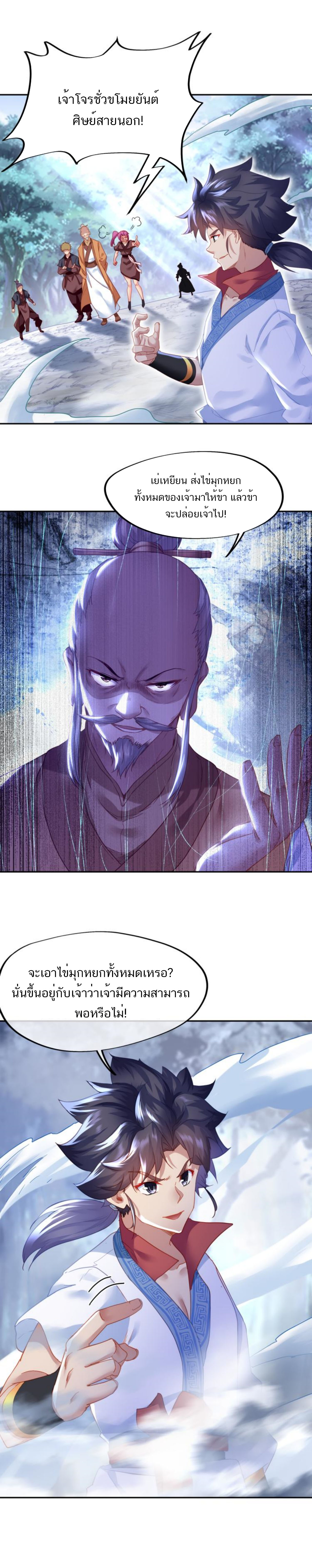 Everything started when I became a furnace tripod ตอนที่ 8 หน้า 5