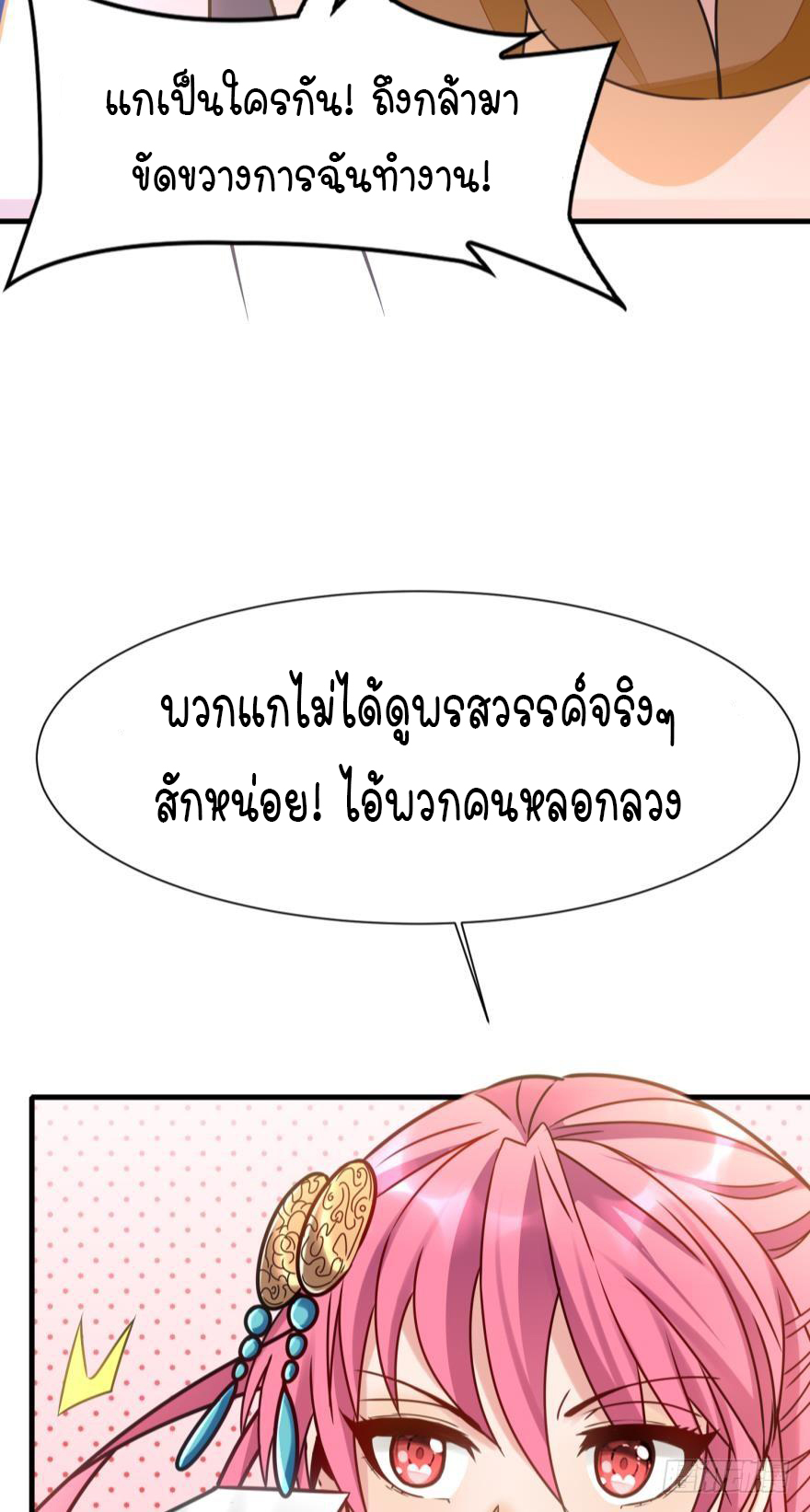Ancestor online ตอนที่ 5 หน้า 5
