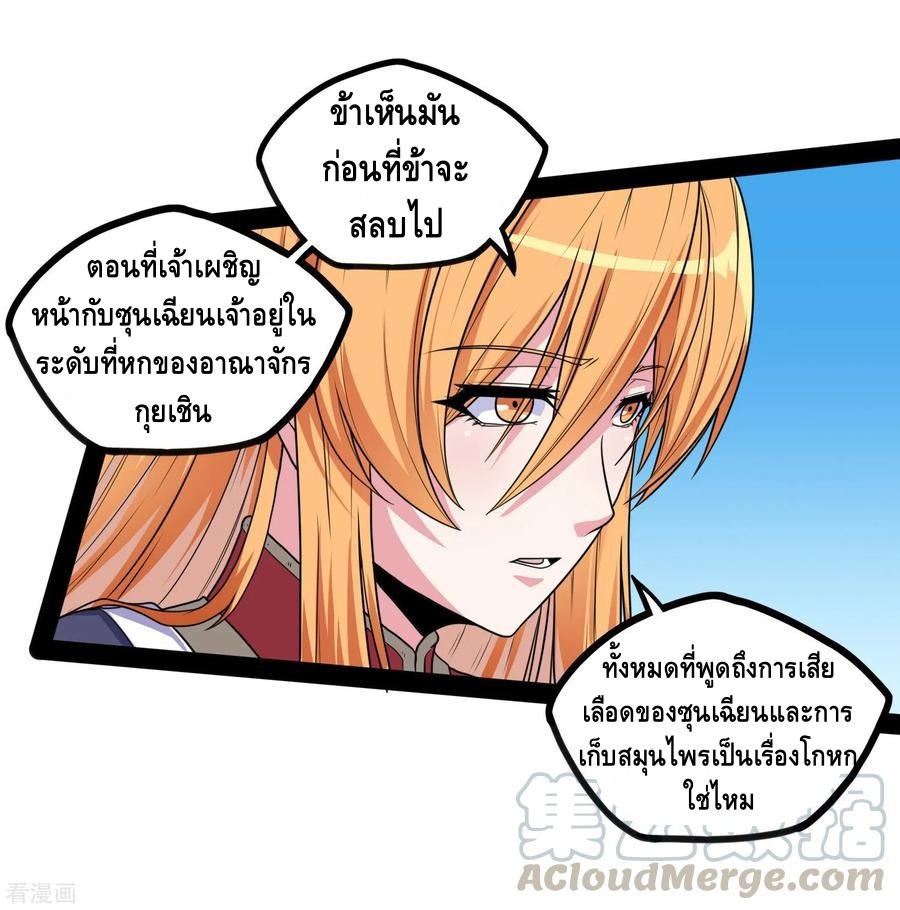 เหยียบย่ำแม่น้ำอมตะ ตอนที่ 81 หน้า 5