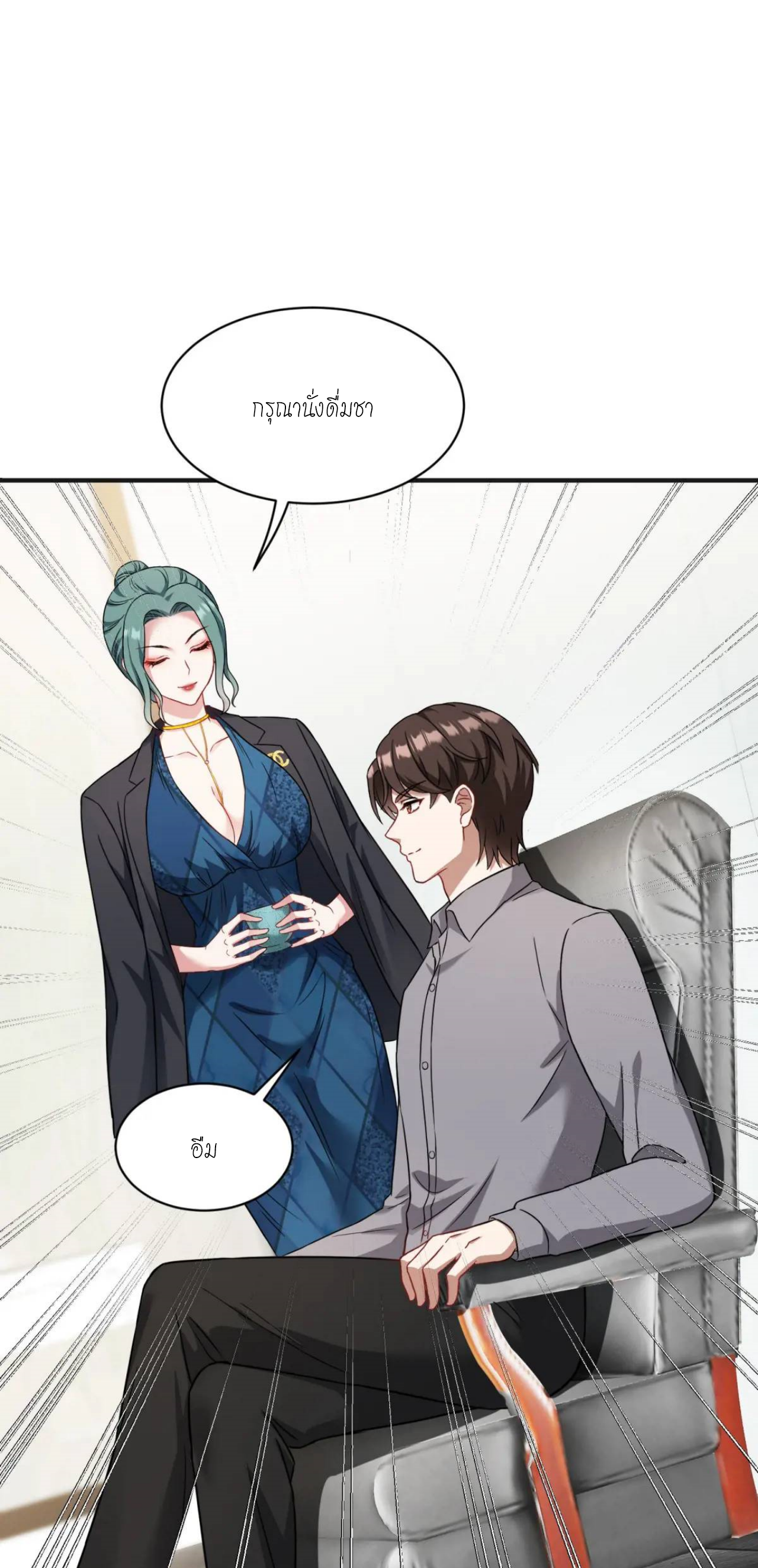 ผมไปเกาะสาวสวยกิน, แต่ตอนนี้ฉันเป็นคนร่ำรวยแล้ว~ ตอนที่ 29 หน้า 16