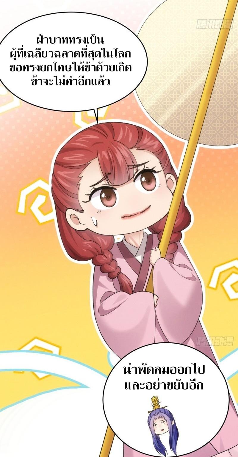 ข้าแค่ไม่เล่นไพ่ตามเกม ตอนที่ 157 หน้า 26