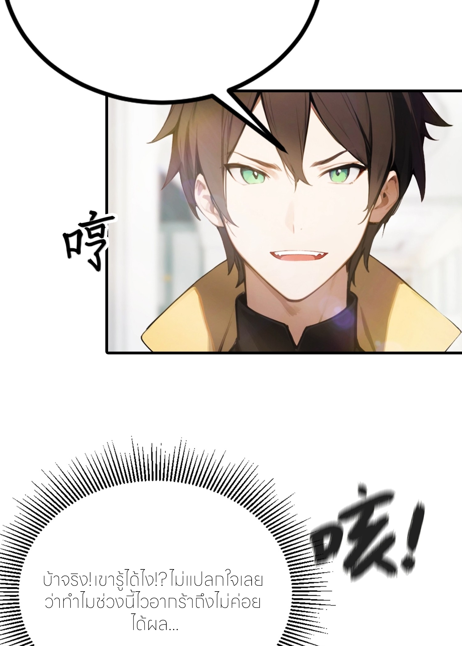 จอมยุทธ์ปราบผี  แค่ลงเขาโลกก็สั่น ตอนที่ 3 หน้า 14