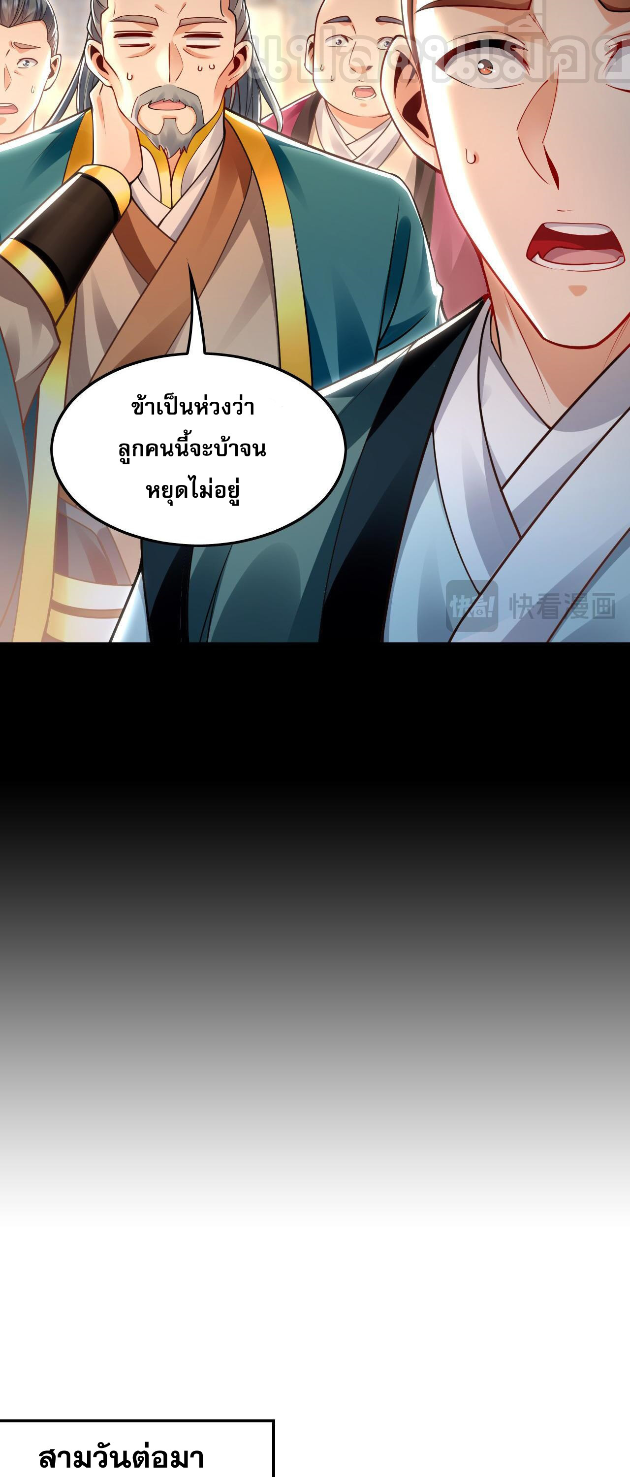 บ่มเพาะด้วยความเร็วหนึ่งล้านเท่า ตอนที่ 17 หน้า 17