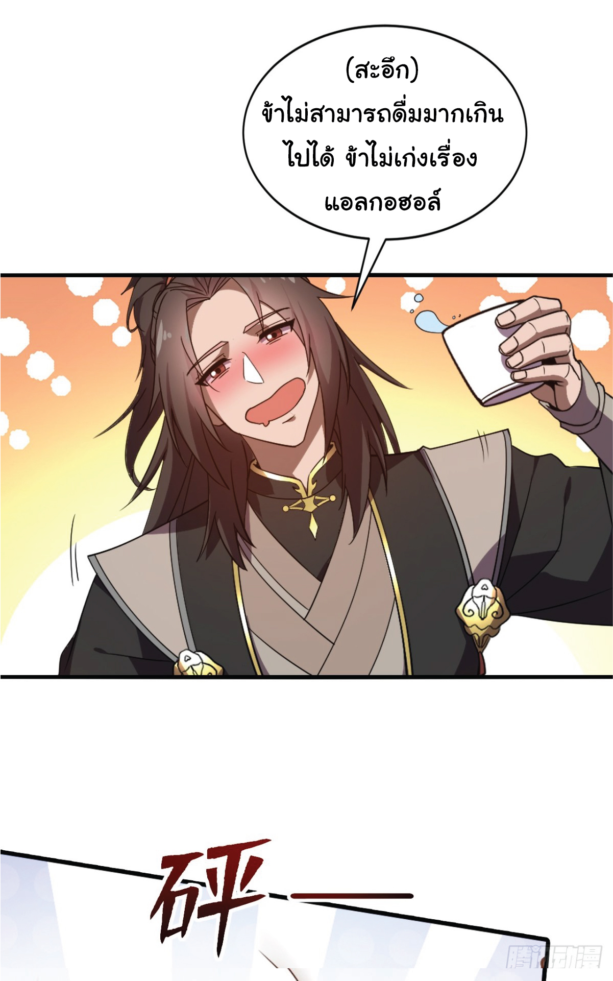 I Get Stronger Just by Lying down while My Apprentice Cultivates ตอนที่ 13 หน้า 31