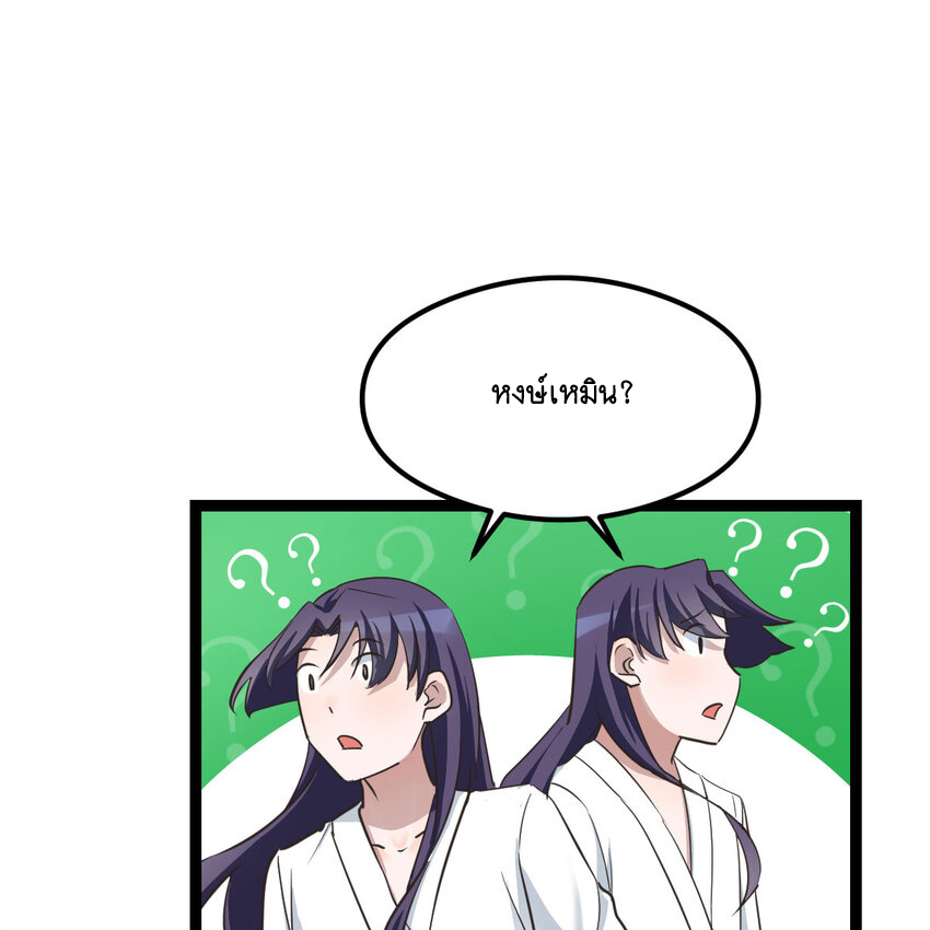 The strongest son-in-law chaos the three worlds ตอนที่ 2 หน้า 41