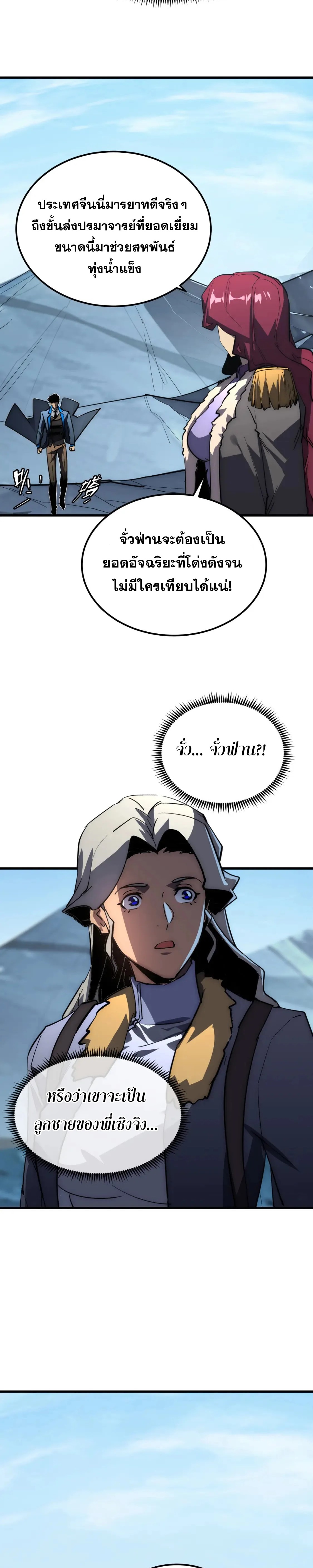 Rise From The Rubble |  เศษซากวันสิ้นโลก ตอนที่ 255 หน้า 8