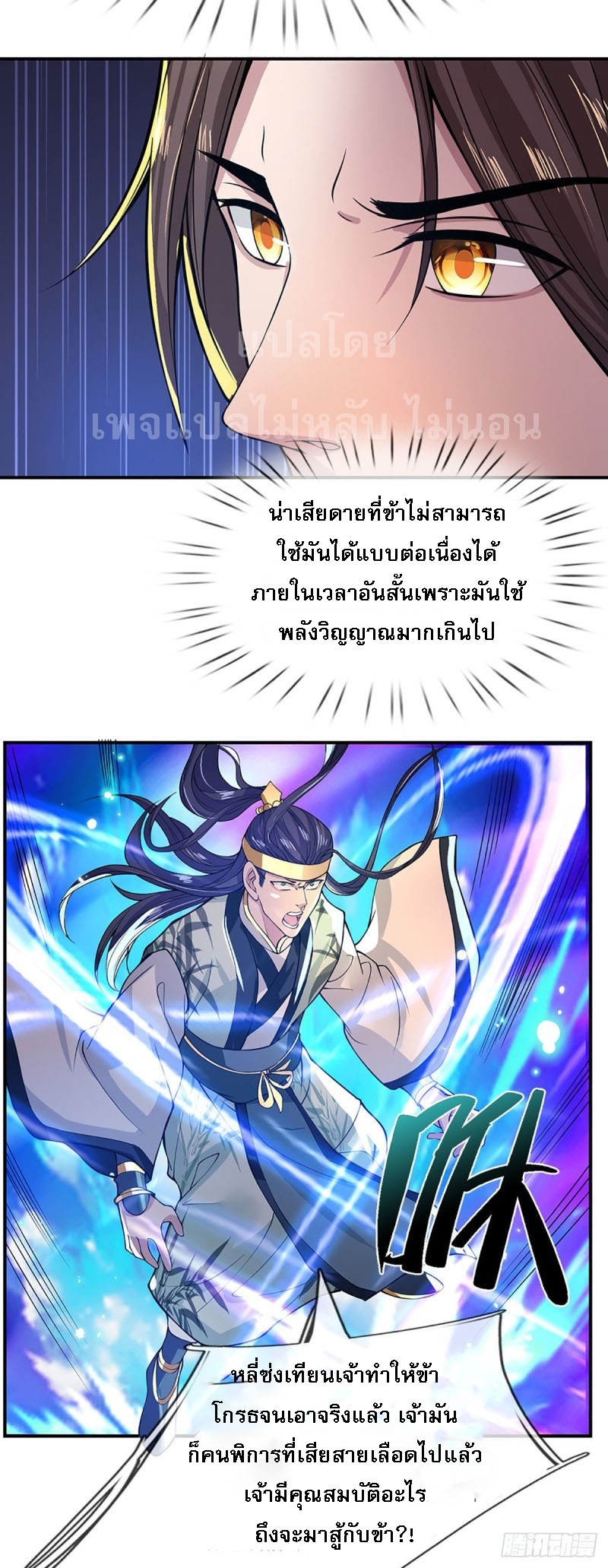 ราชันย์เทพยุทธ์มังกรผงาดฟ้า ตอนที่ 10 หน้า 22