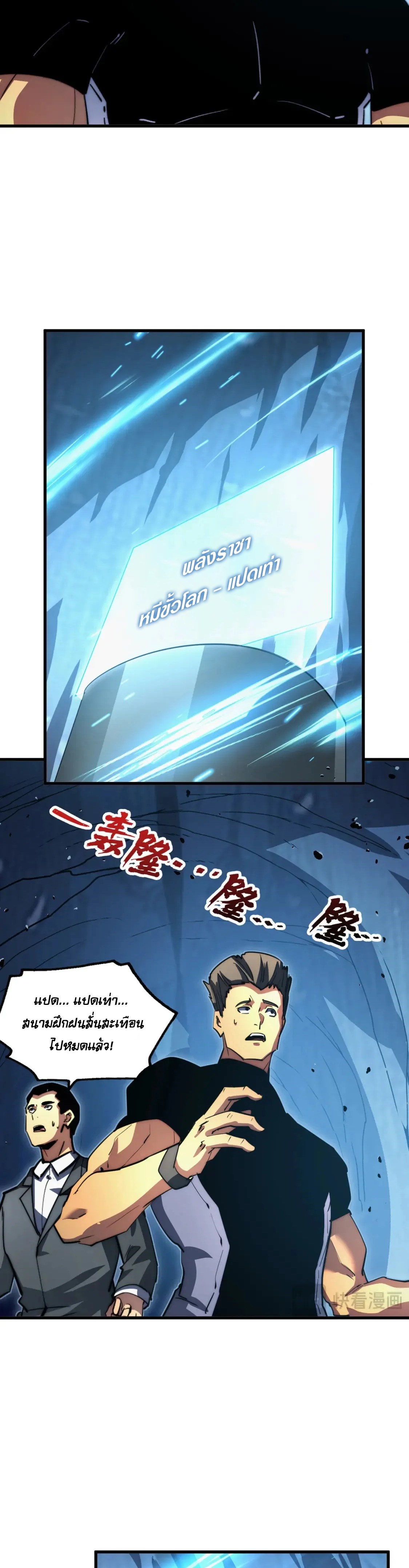 Rise From The Rubble |  เศษซากวันสิ้นโลก ตอนที่ 258 หน้า 13