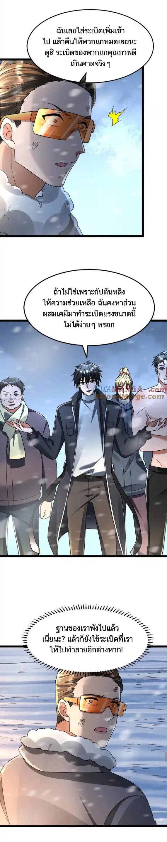 Freezing the World：I Built a Doomsday Safehouse ตอนที่ 202 หน้า 3