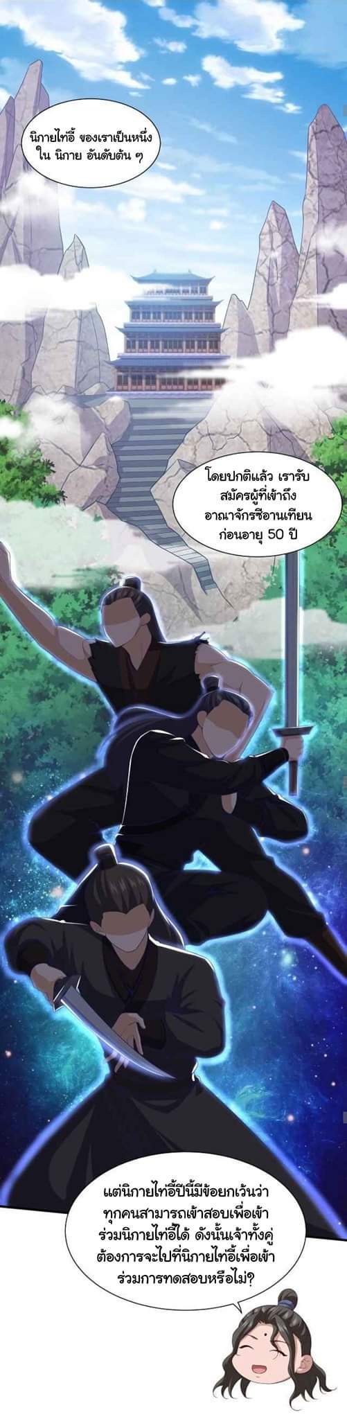 เทพเจ้าจักรพรรดิที่แข็งแกร่งที่สุด ตอนที่ 5 หน้า 13