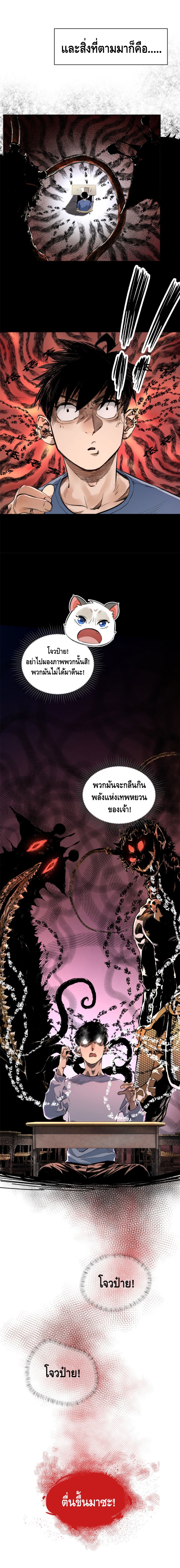 Tomorrow's oisaster ตอนที่ 11 หน้า 6