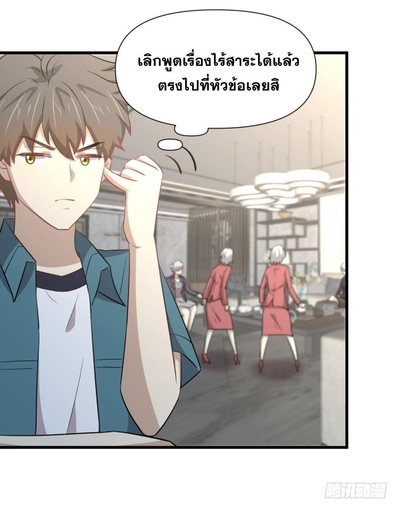 Immortal Swordsman in The Reverse World ข้าเซียนกระบี่ไม่เกาะสตรี ตอนที่ 250 หน้า 27