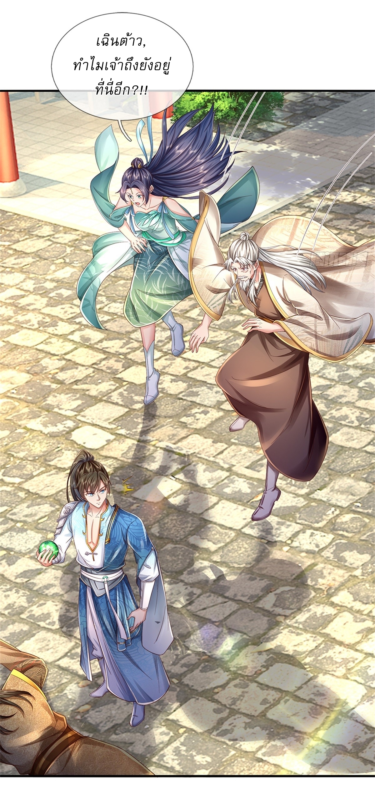 I Can Change The Timeline of Everything เกิดใหม่ในต่างโลก พร้อมระบบโกงเวลาสุดเกรียน ตอนที่ 50 หน้า 23