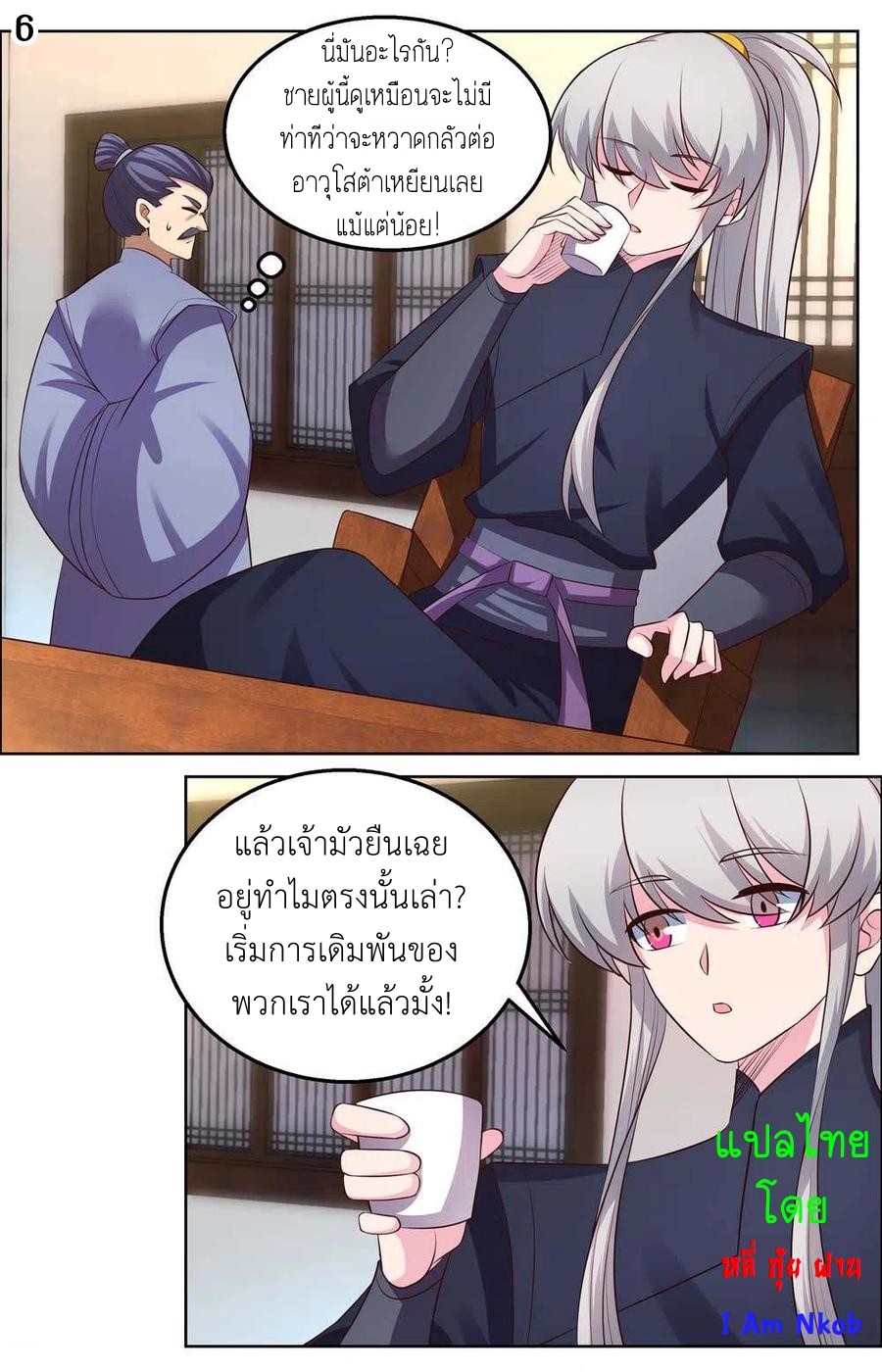 Above All Gods เทพยุทธเหนือเทวะ ตอนที่ 153 หน้า 7