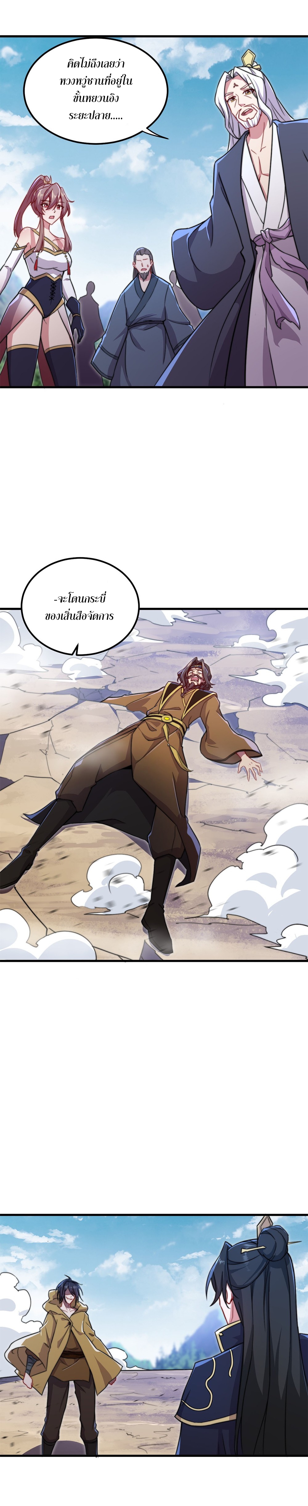 (ชนจีน) อาจารย์จอมวายร้ายกับลูกศิษย์ผู้อยู่ยงคงกระพัน ตอนที่ 38 หน้า 8