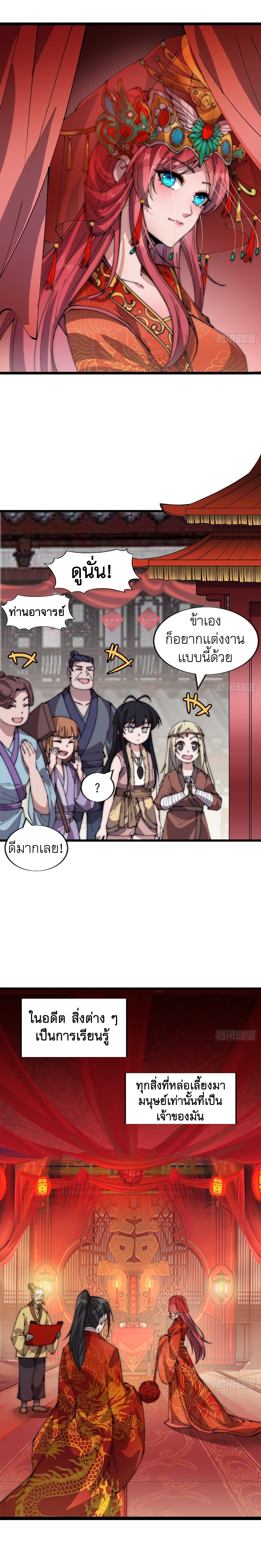 Starting a Mountain ตอนที่ 371 หน้า 5