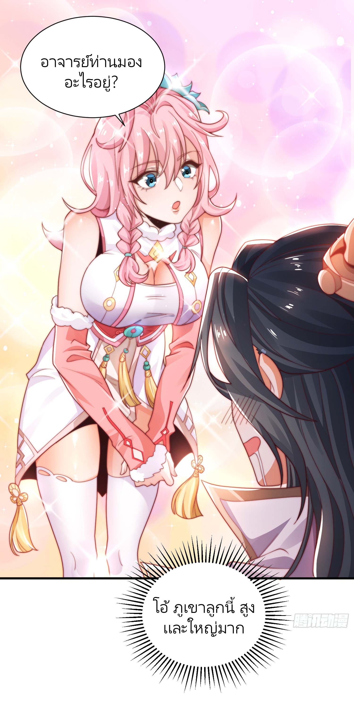 ลูกศิษย์จะฆ่าผม ตอนที่ 4 หน้า 29