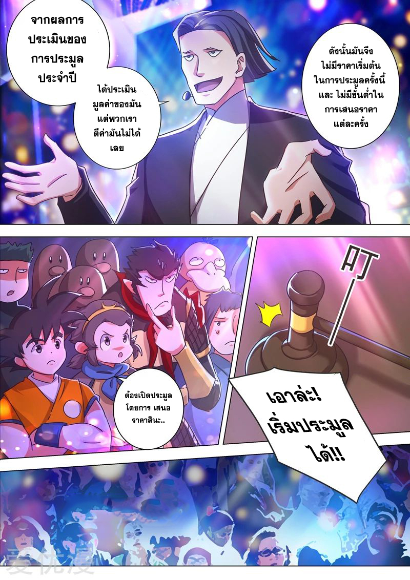 ดาบวิญญาณราชัน spirit sword sovereign ตอนที่ 203 หน้า 15