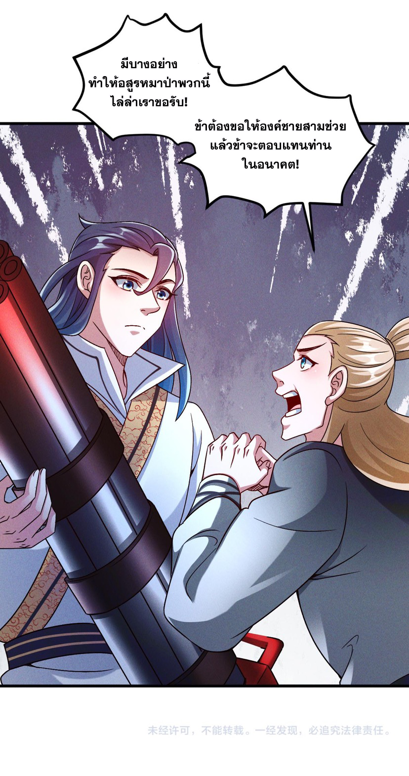 ข้ามีระบบที่สามารถอัญเชิญเทพและปีศาจได้ ตอนที่ 45 หน้า 36