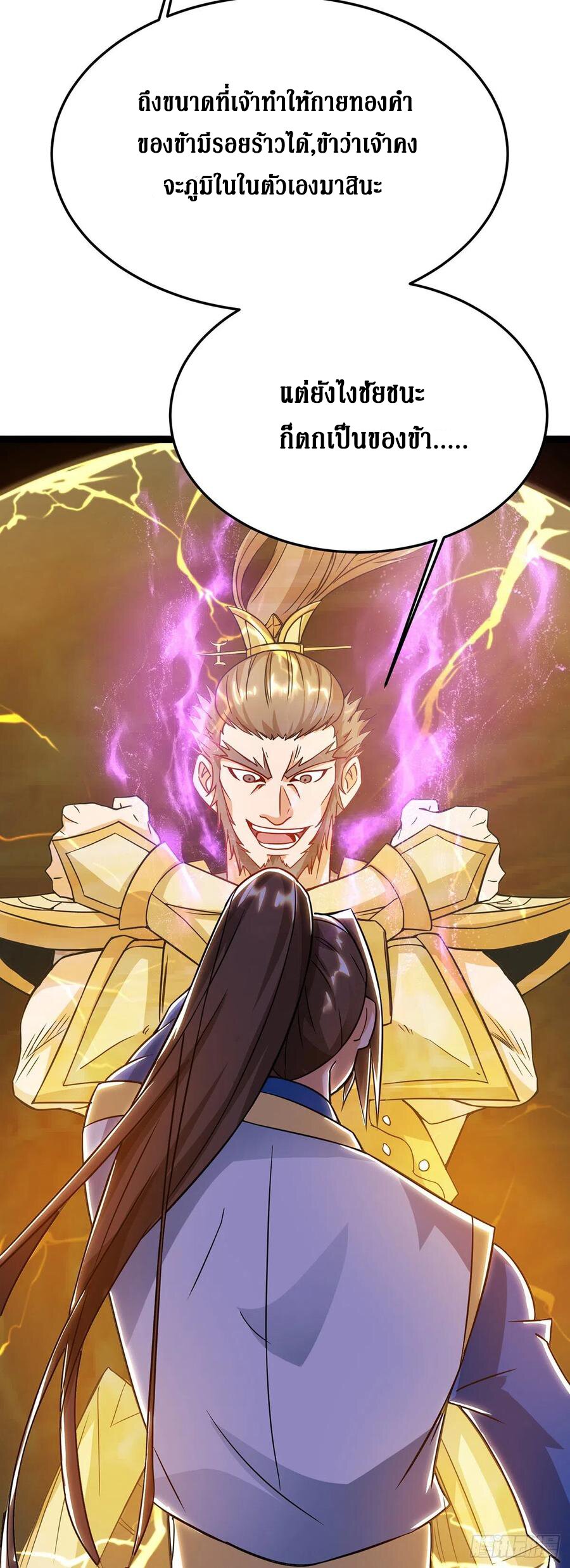 Dominate The Three Realms ตอนที่ 99 หน้า 2