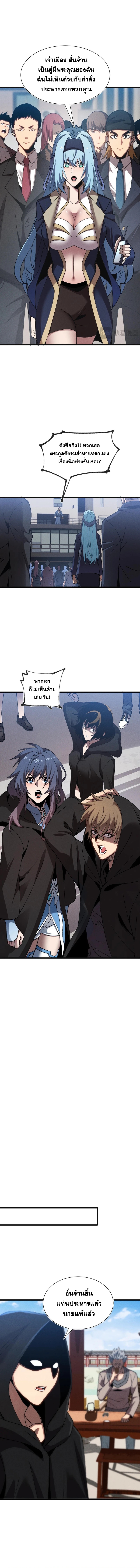 ปรามาสแห่งเทพ ตอนที่ 27 หน้า 2